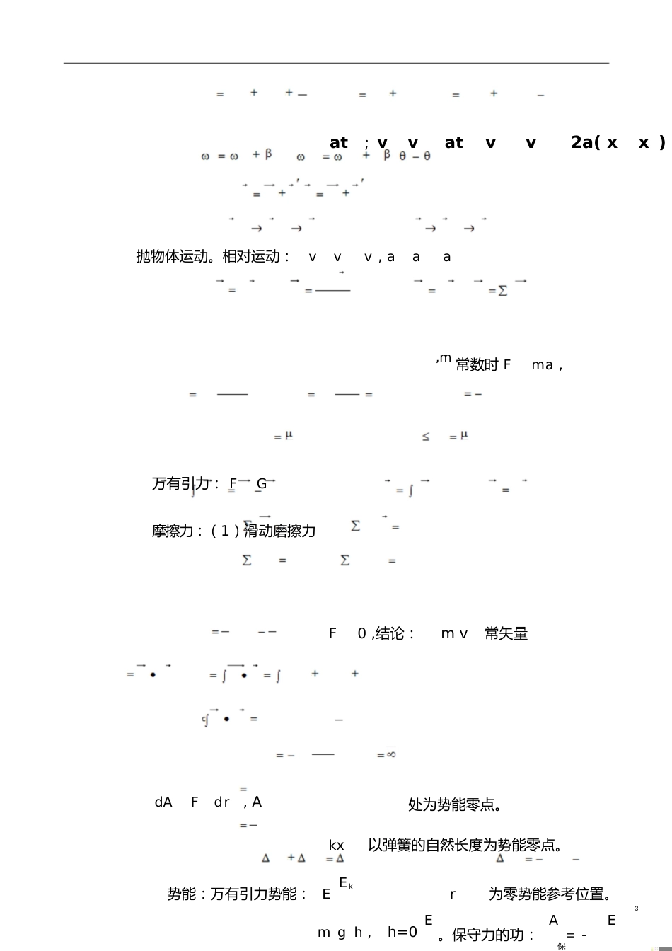 大学物理C复习资料[共20页]_第3页