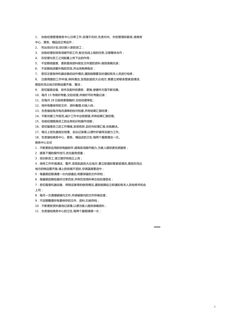 酒店商务中心服务手册[共15页]_第2页