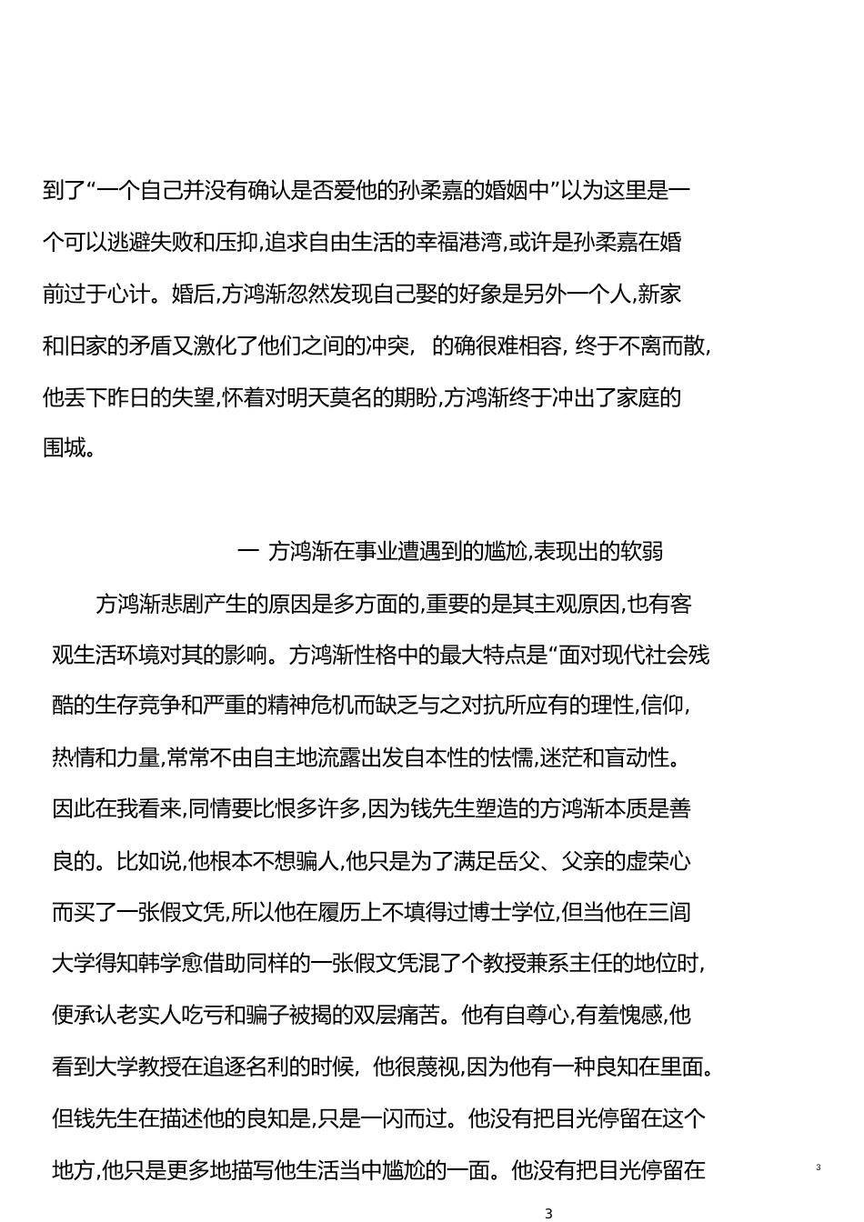 汉语言文学专业(本科)毕业论文[共21页]_第3页