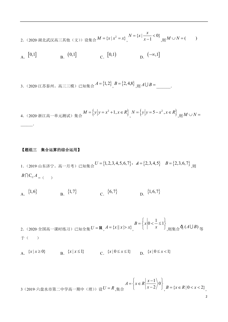 1.3 集合的基本运算（精炼）（原卷版附答案）_第2页