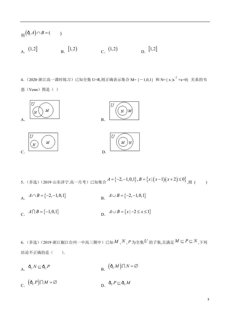 1.3 集合的基本运算（精炼）（原卷版附答案）_第3页