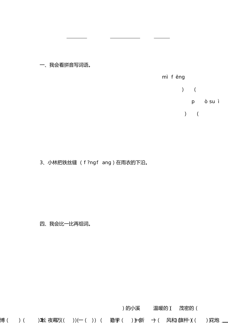 二年级语文下册期末试卷[共5页]_第1页
