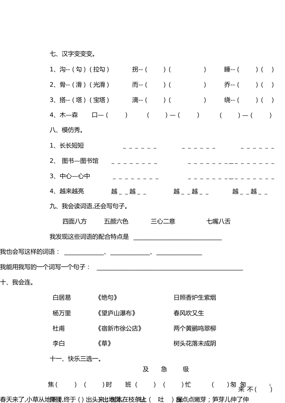 二年级语文下册期末试卷[共5页]_第2页