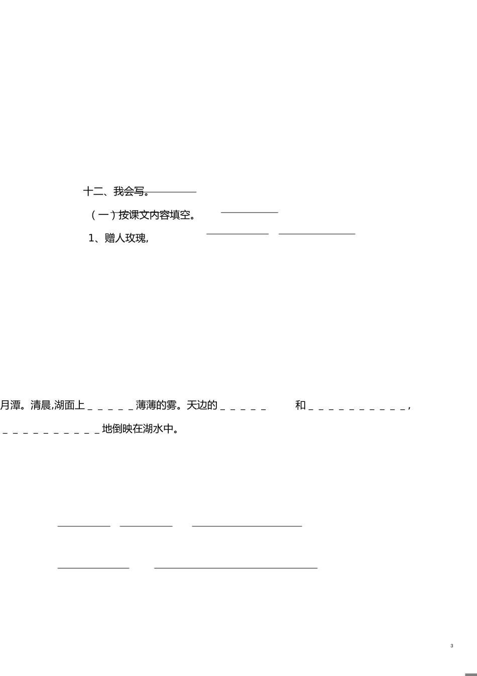 二年级语文下册期末试卷[共5页]_第3页