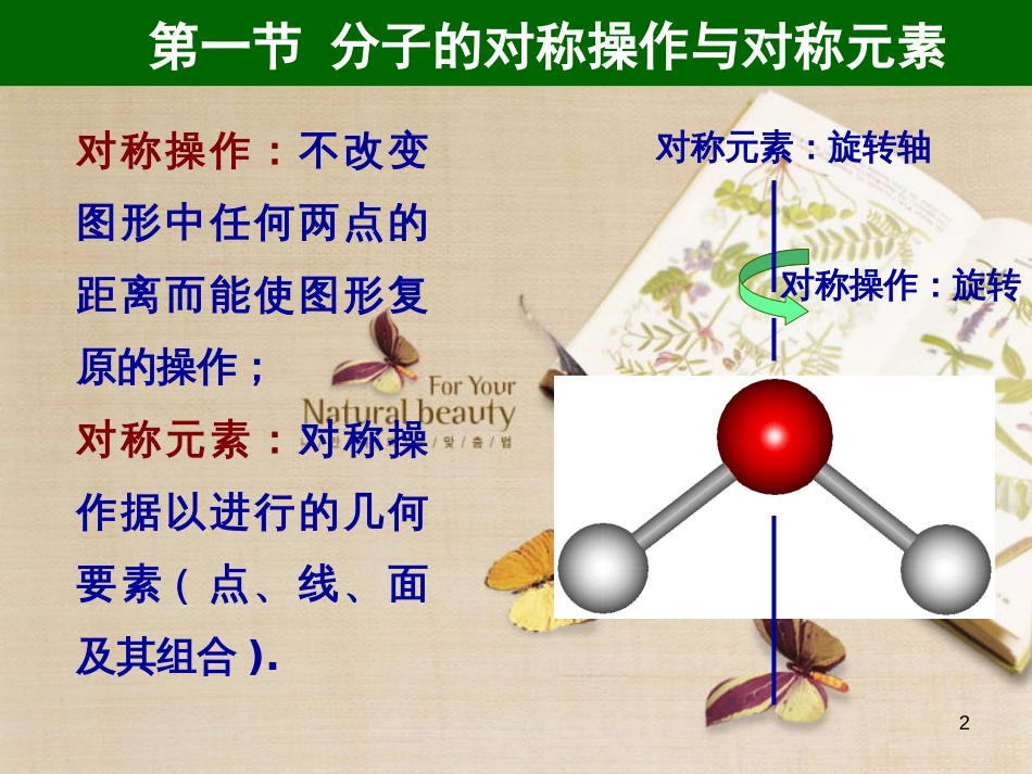 结构化学分子的对称性[共30页]_第2页