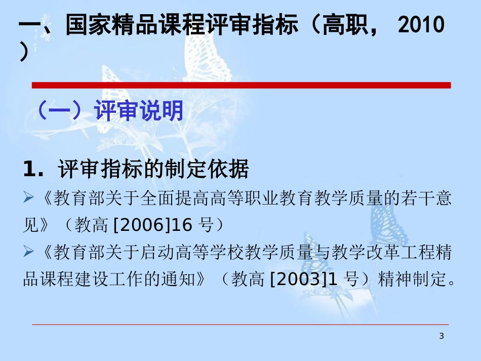 精品课程建设讲座[共42页]_第3页