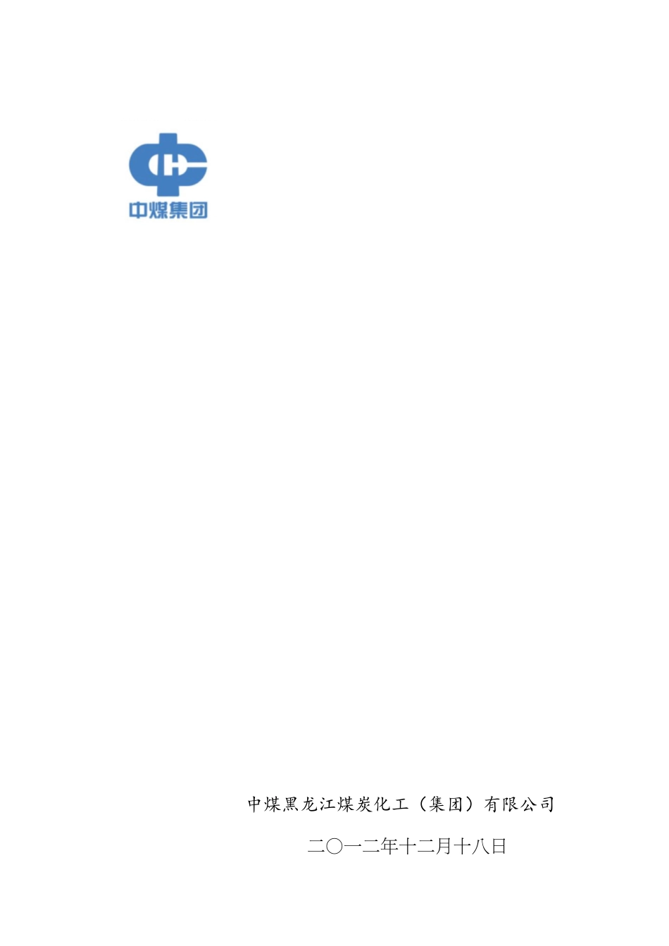 技术设备部2012年度工作完成情况及2013年度工作安排(最终)[共17页]_第1页