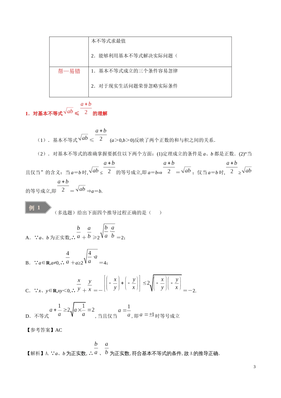2.2基本不等式-2020-2021学年高一数学同步课堂帮帮帮（人教A版2019必修第一册）_第3页