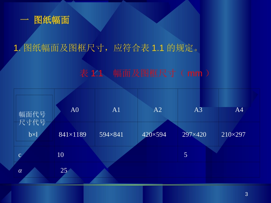 基础施工图识读 基础 工程 施工[共67页]_第3页