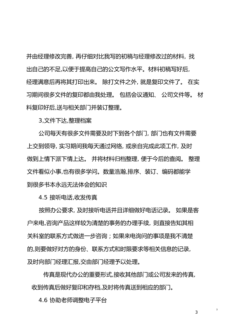 行政管理专业专科实习报告[共15页]_第3页