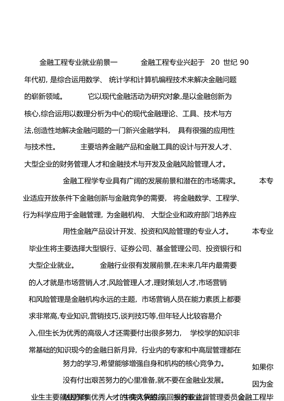 金融工程专业就业前景[共9页]_第1页