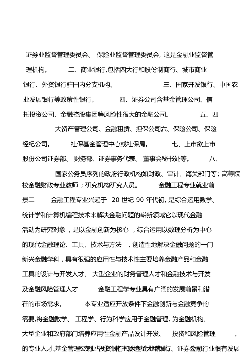 金融工程专业就业前景[共9页]_第2页