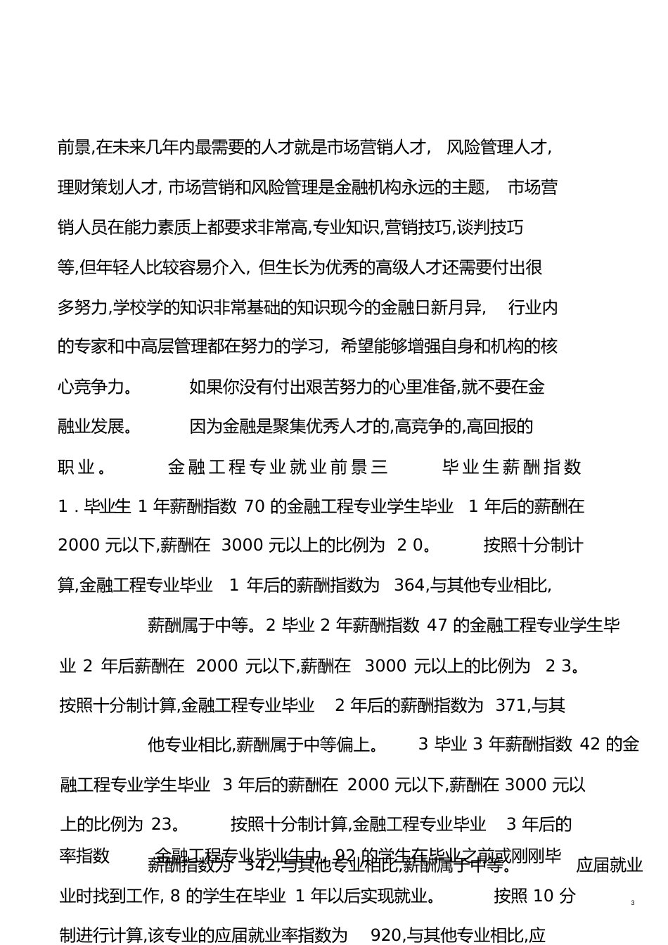 金融工程专业就业前景[共9页]_第3页