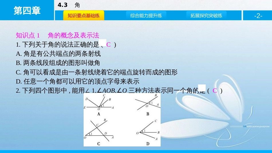 角第四章 基本平面图形_第2页