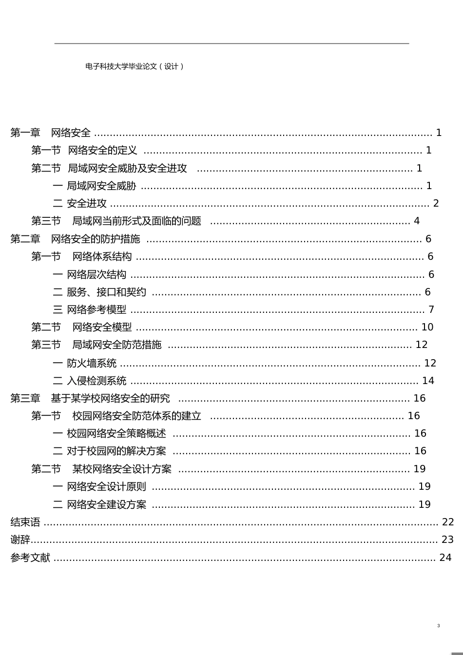 本科计算机网络工程毕业论文[共28页]_第3页