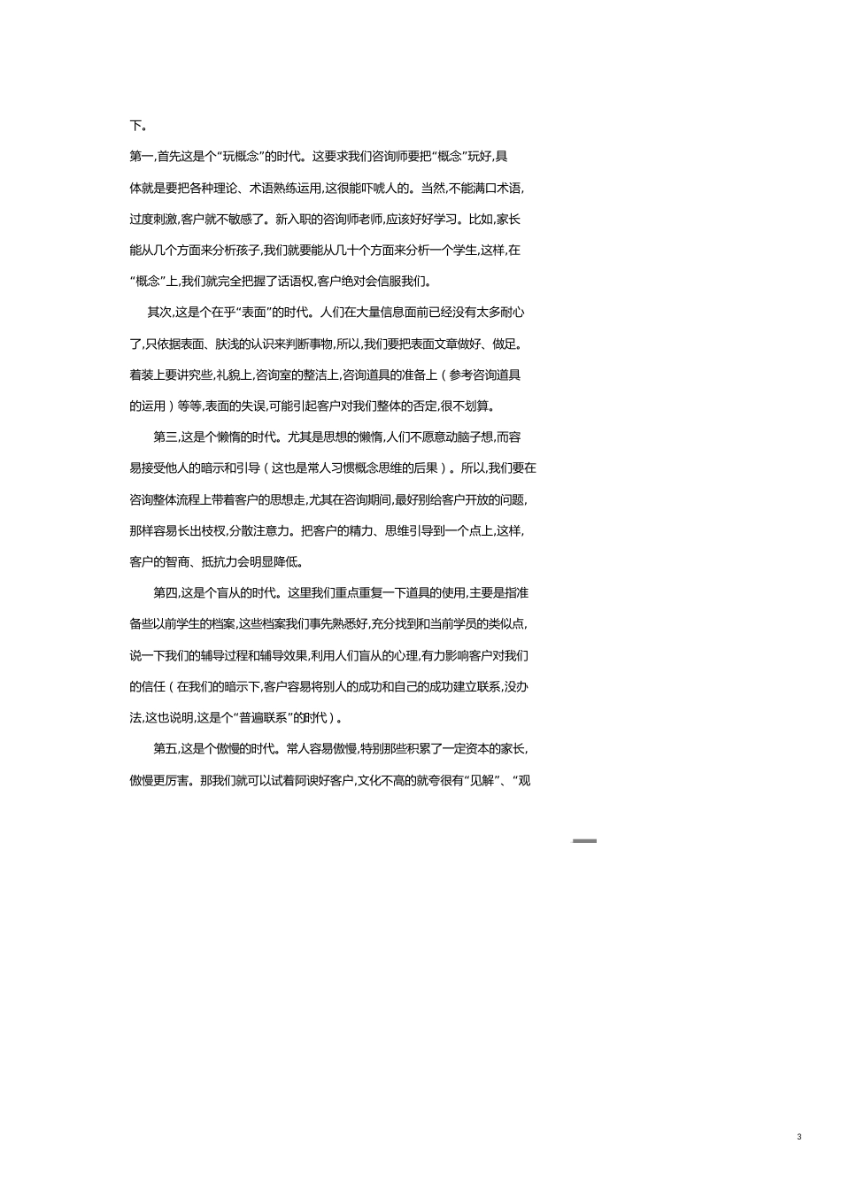 （企业管理咨询）咨询师培训流程及内容_第3页