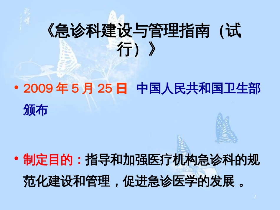急诊科的建设与管理指南[共24页]_第2页