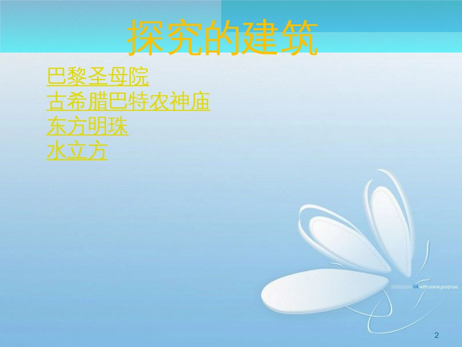 建筑中的数学[共15页]_第2页