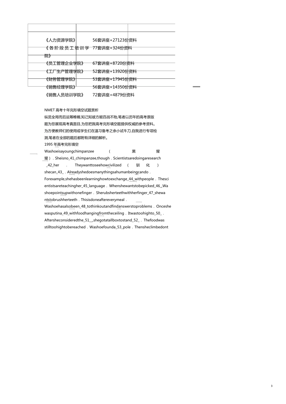 高考十年完形填空试题解析_第3页