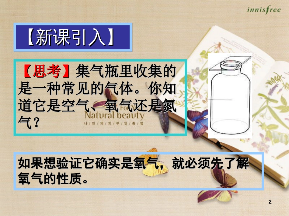 九年级化学氧气ppt课件[共16页]_第2页