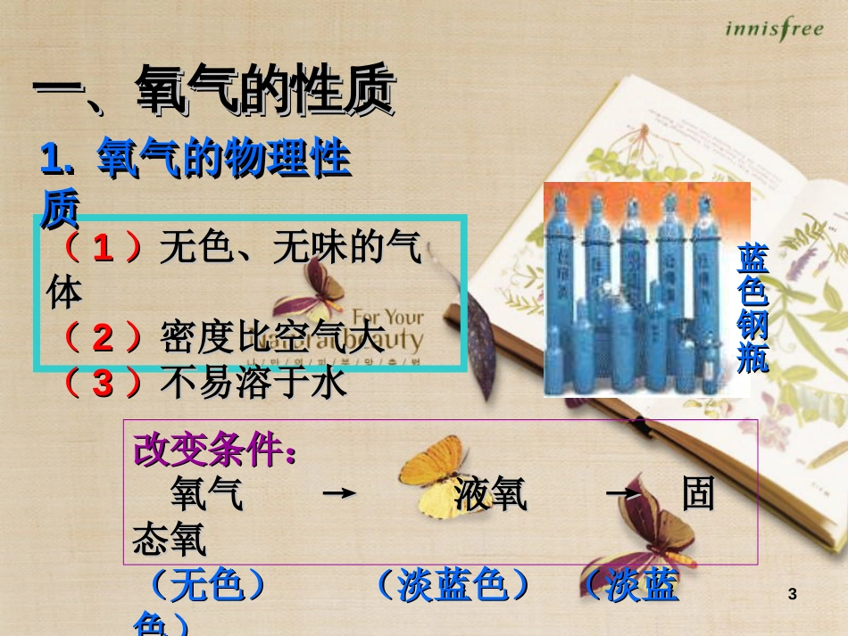 九年级化学氧气ppt课件[共16页]_第3页