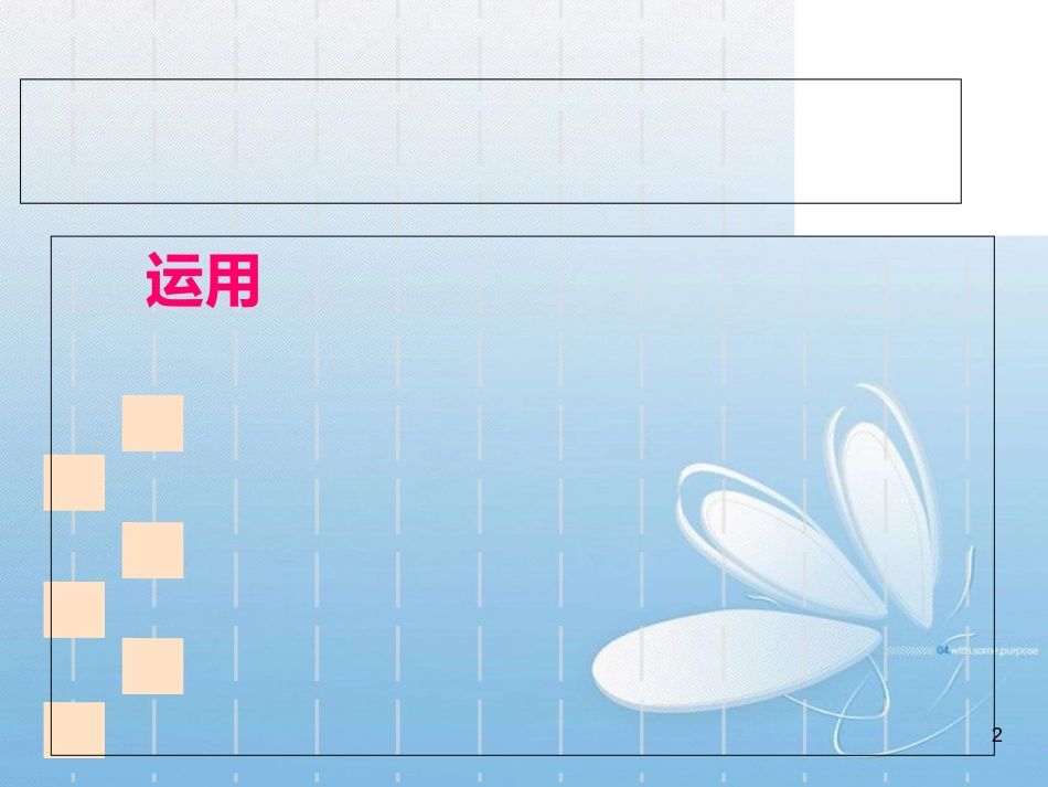化学反应热的计算  课件[共15页]_第2页