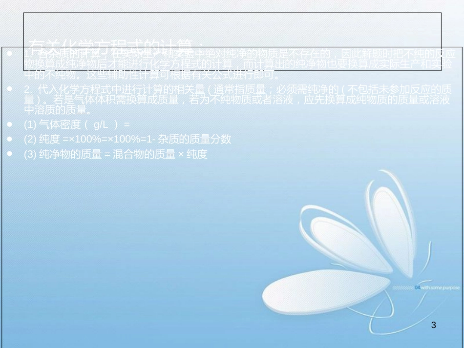 化学反应方程式的计算方法[共58页]_第3页