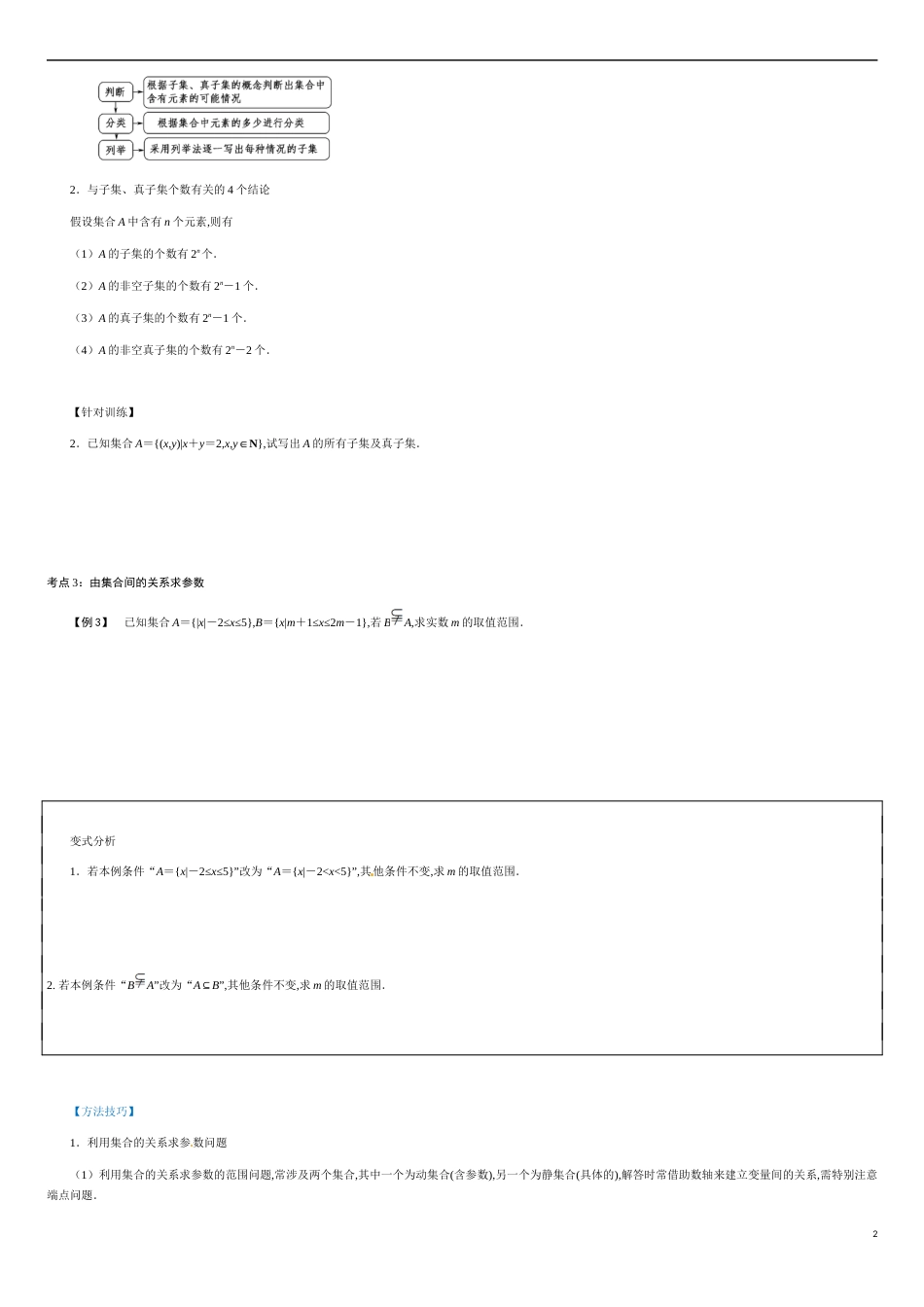 1.2 集合间的基本关系（原卷版附答案）_第2页