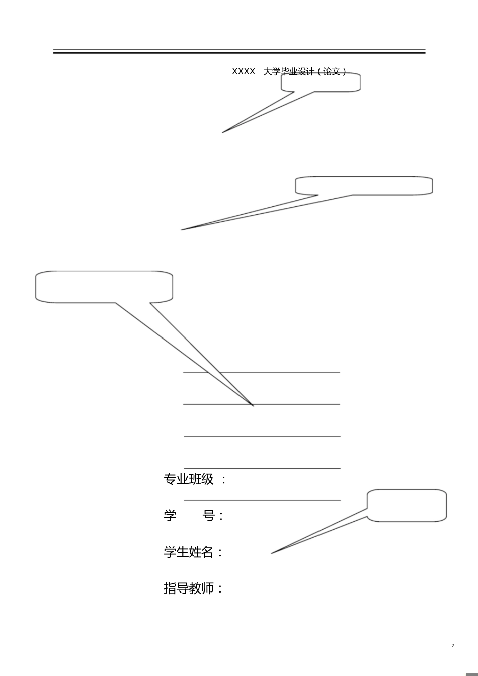 机械专业本科毕业设计(论文)模板[共12页]_第2页