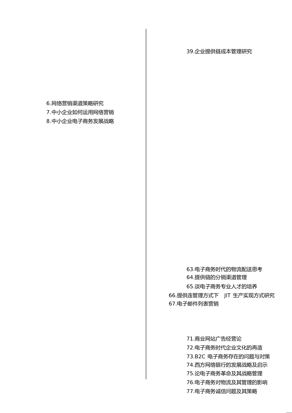 电子商务专业论文题目[共9页]_第1页