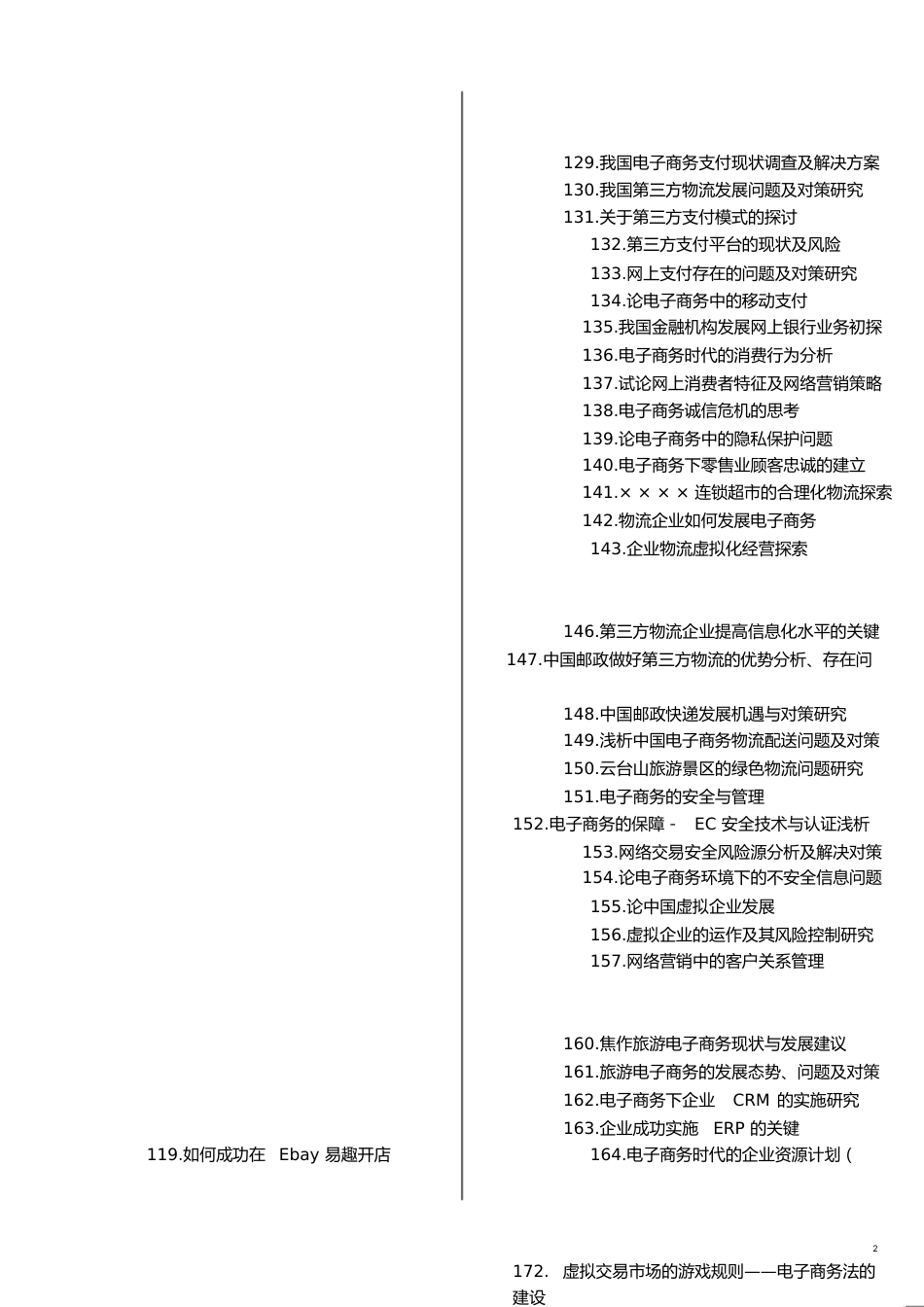 电子商务专业论文题目[共9页]_第2页