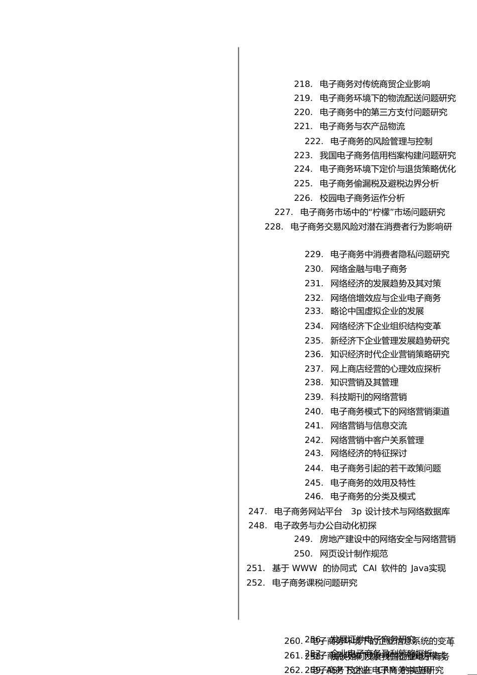 电子商务专业论文题目[共9页]_第3页