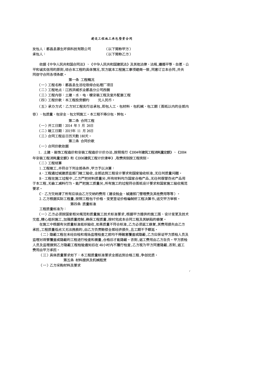 建设工程施工承包垫资合同[共5页]_第1页