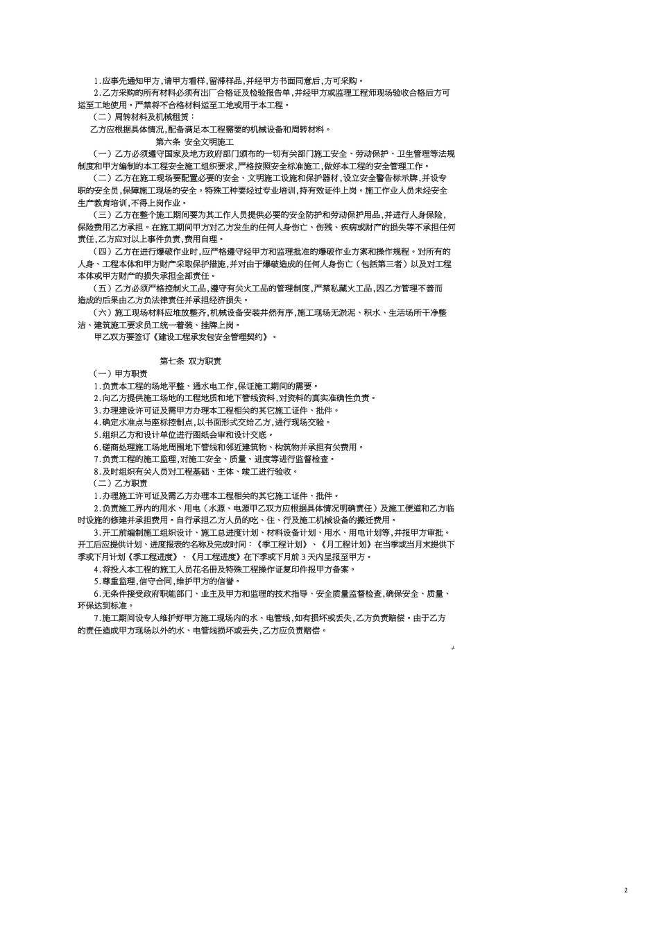建设工程施工承包垫资合同[共5页]_第2页