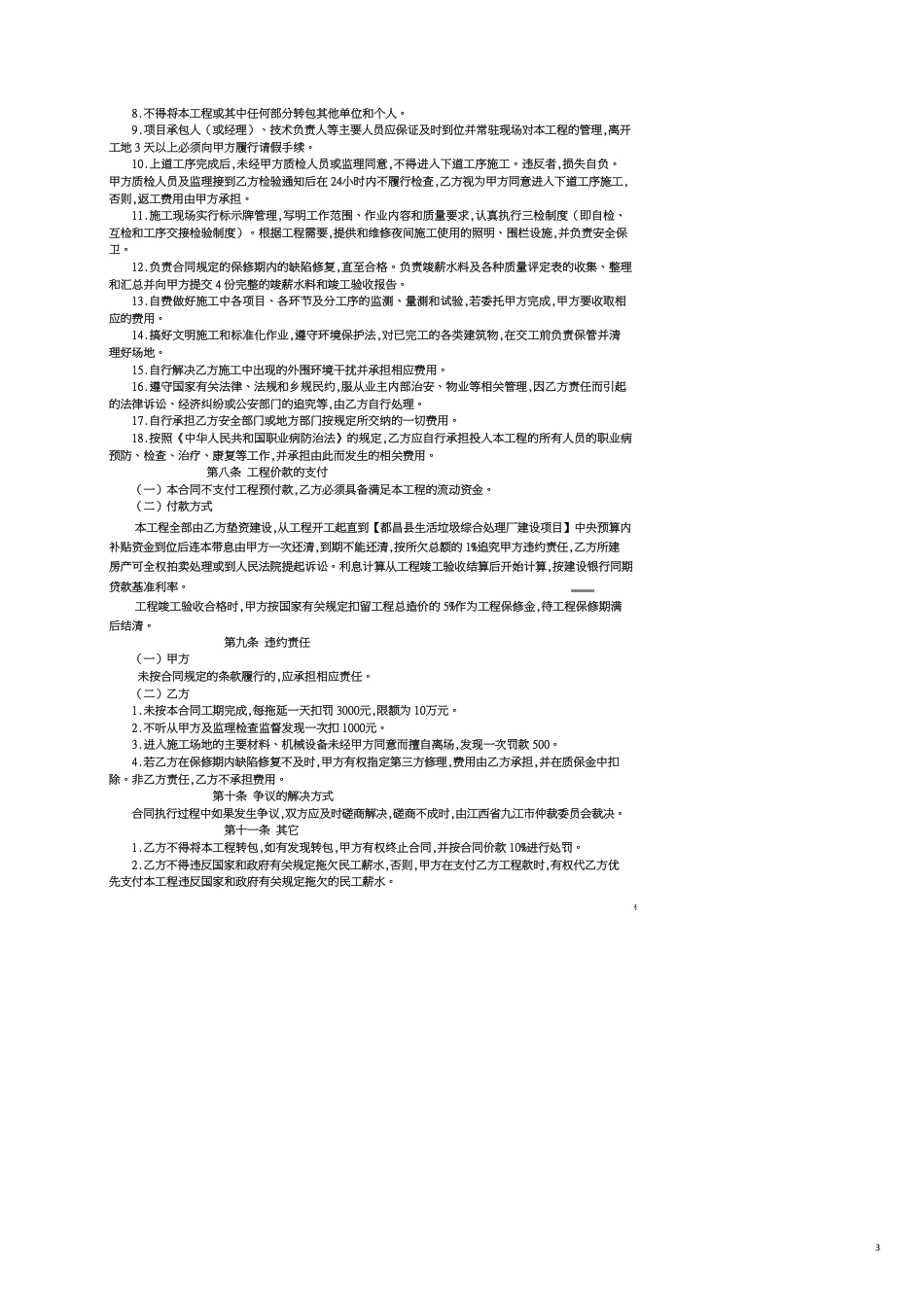 建设工程施工承包垫资合同[共5页]_第3页
