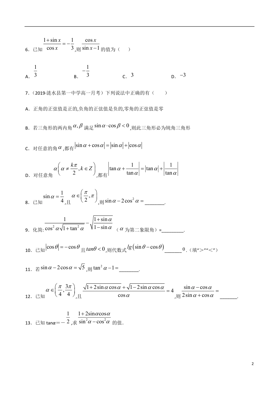 5.2 三角函数的概念（原卷版）附答案_第2页