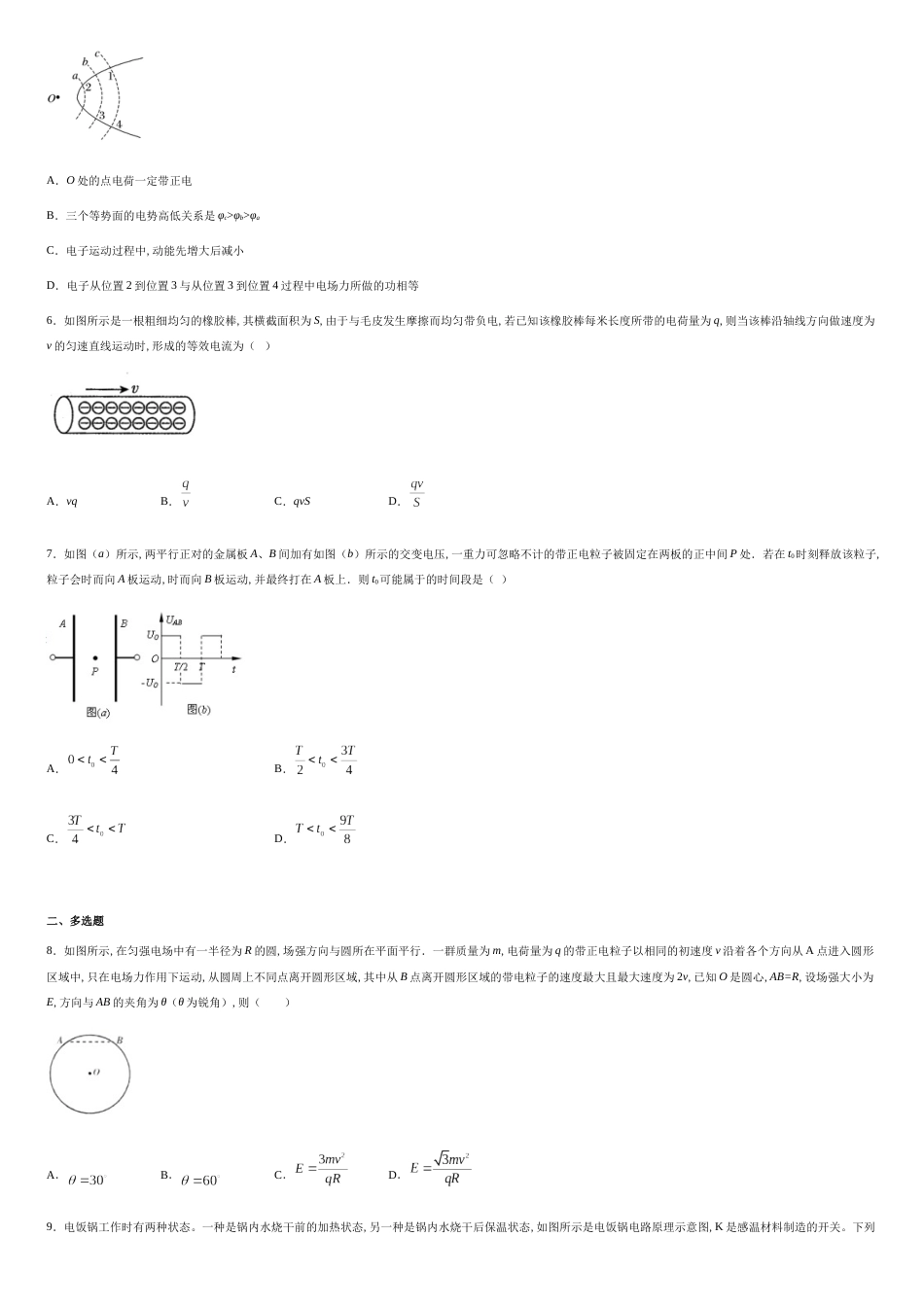 江西省赣州市赣县第三中学2020-2021学年高二（上）期中适应性考试物理试题-67b52ef4b52b46398f47b7273bc3c501_第2页