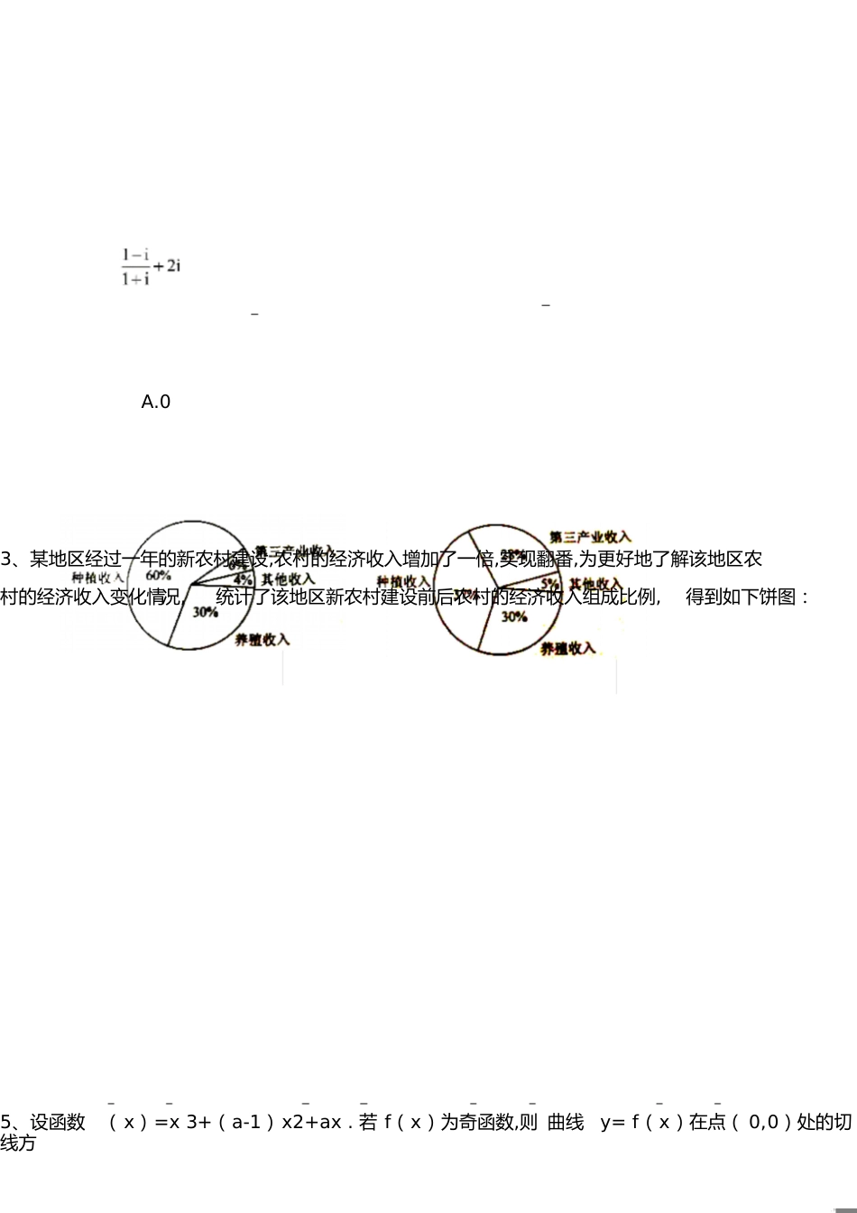 2018年全国高考理科数学(全国一卷)试题及答案[共10页]_第1页