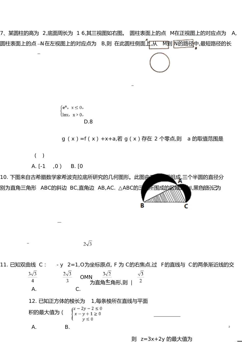 2018年全国高考理科数学(全国一卷)试题及答案[共10页]_第2页