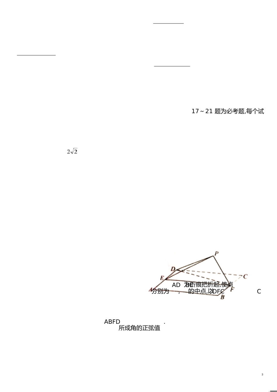 2018年全国高考理科数学(全国一卷)试题及答案[共10页]_第3页