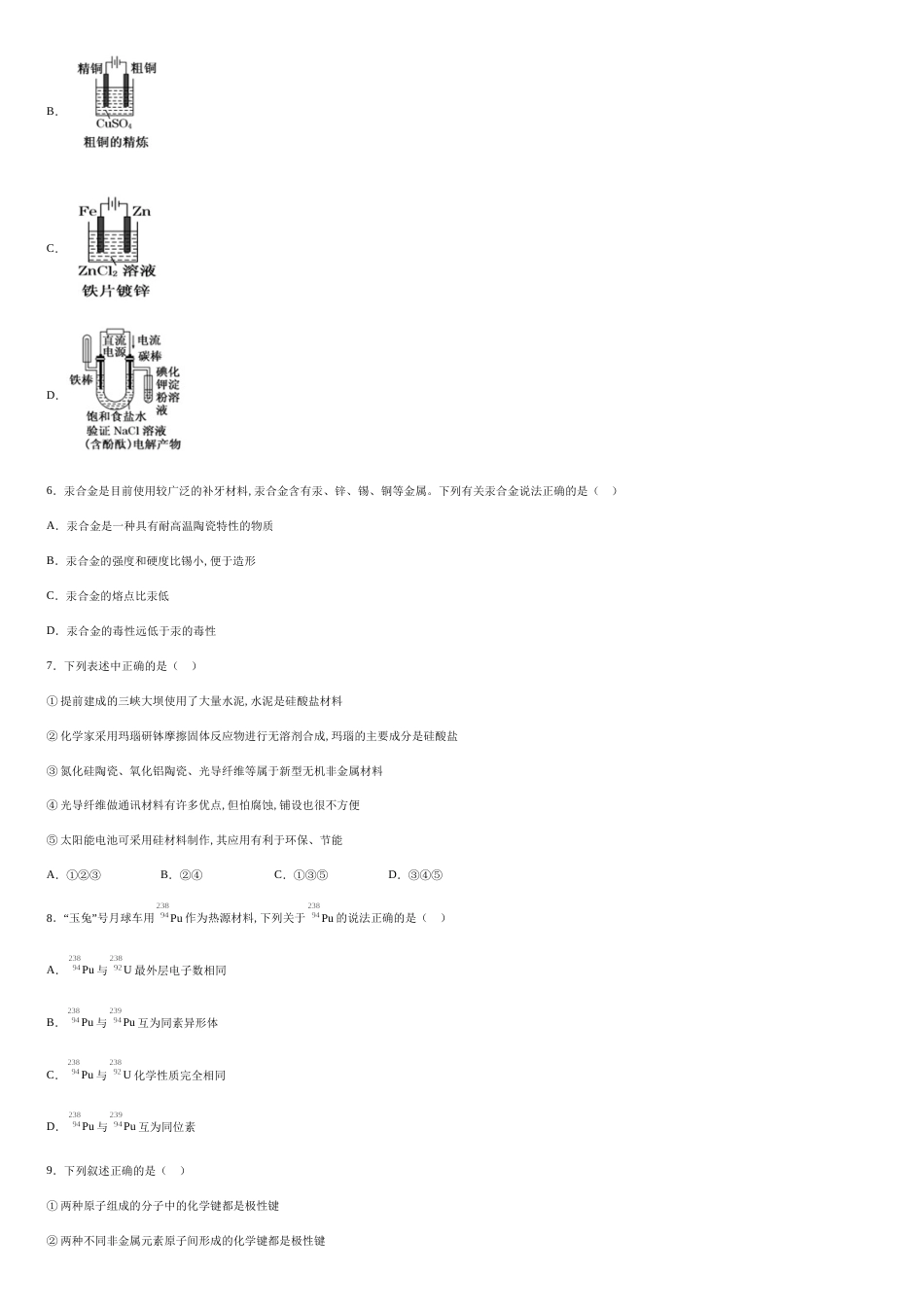 吉林省梅河口市第五中学2021届高三上学期第二次月考化学试题-8c2d08a3e43e47a393aa26b7a4eb0920_第2页