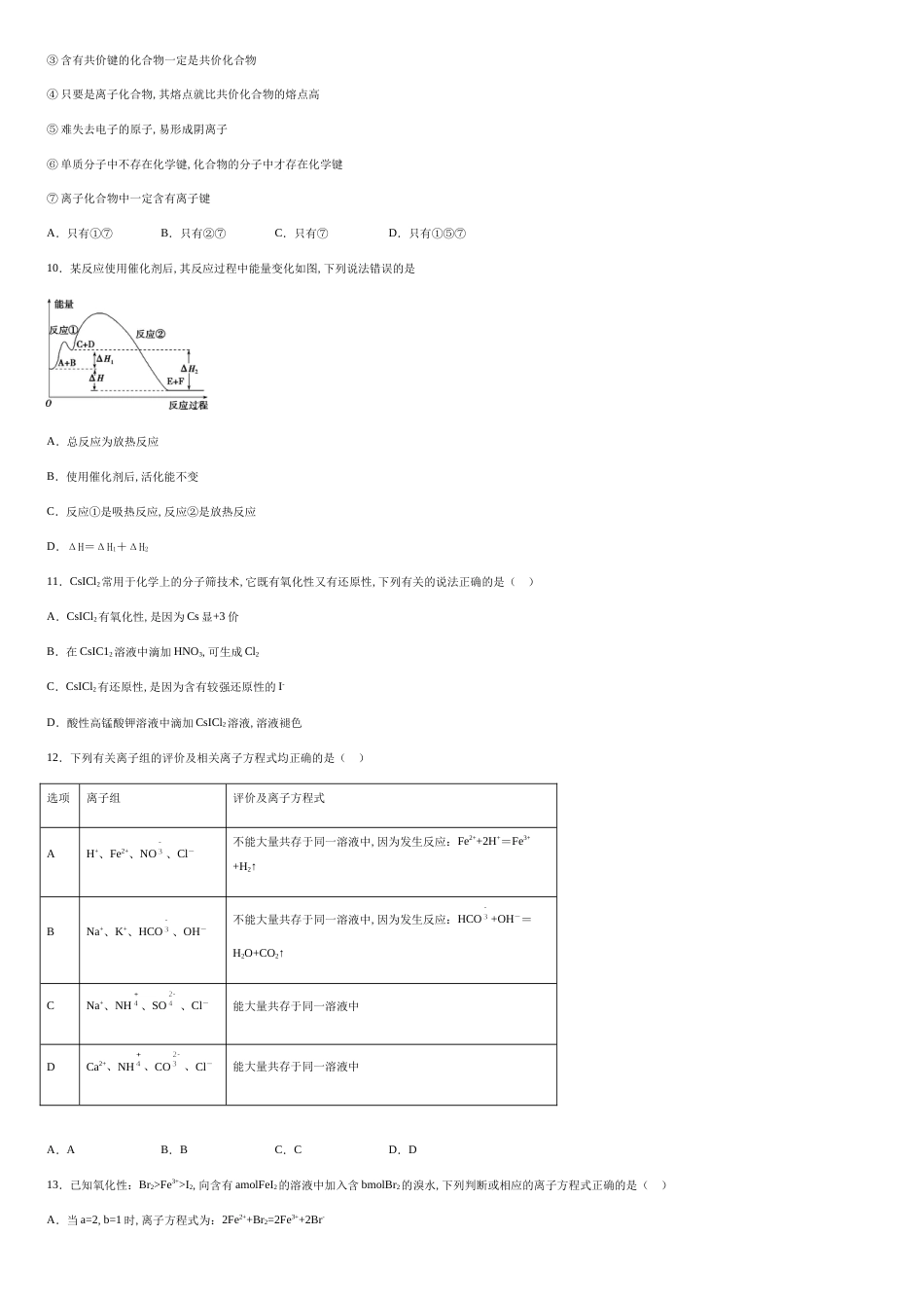 吉林省梅河口市第五中学2021届高三上学期第二次月考化学试题-8c2d08a3e43e47a393aa26b7a4eb0920_第3页