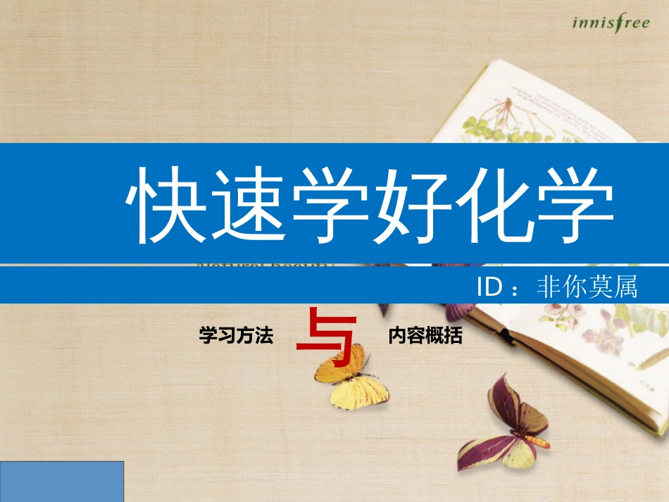 快速学好初中化学[共19页]_第1页
