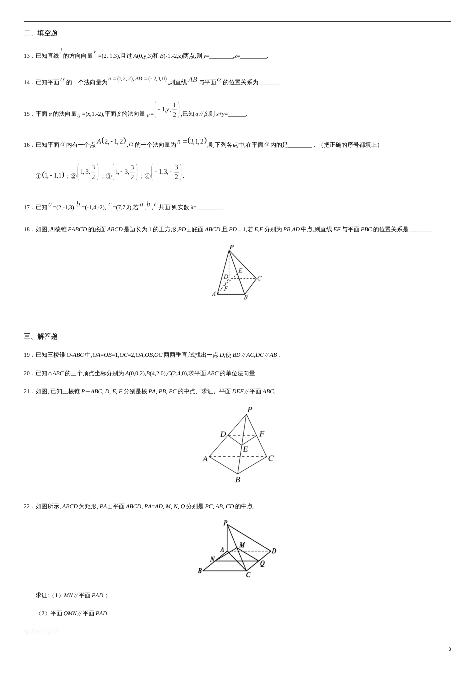 1.4.1 运用立体几何中的向量方法解决平行问题（原卷版）_第3页