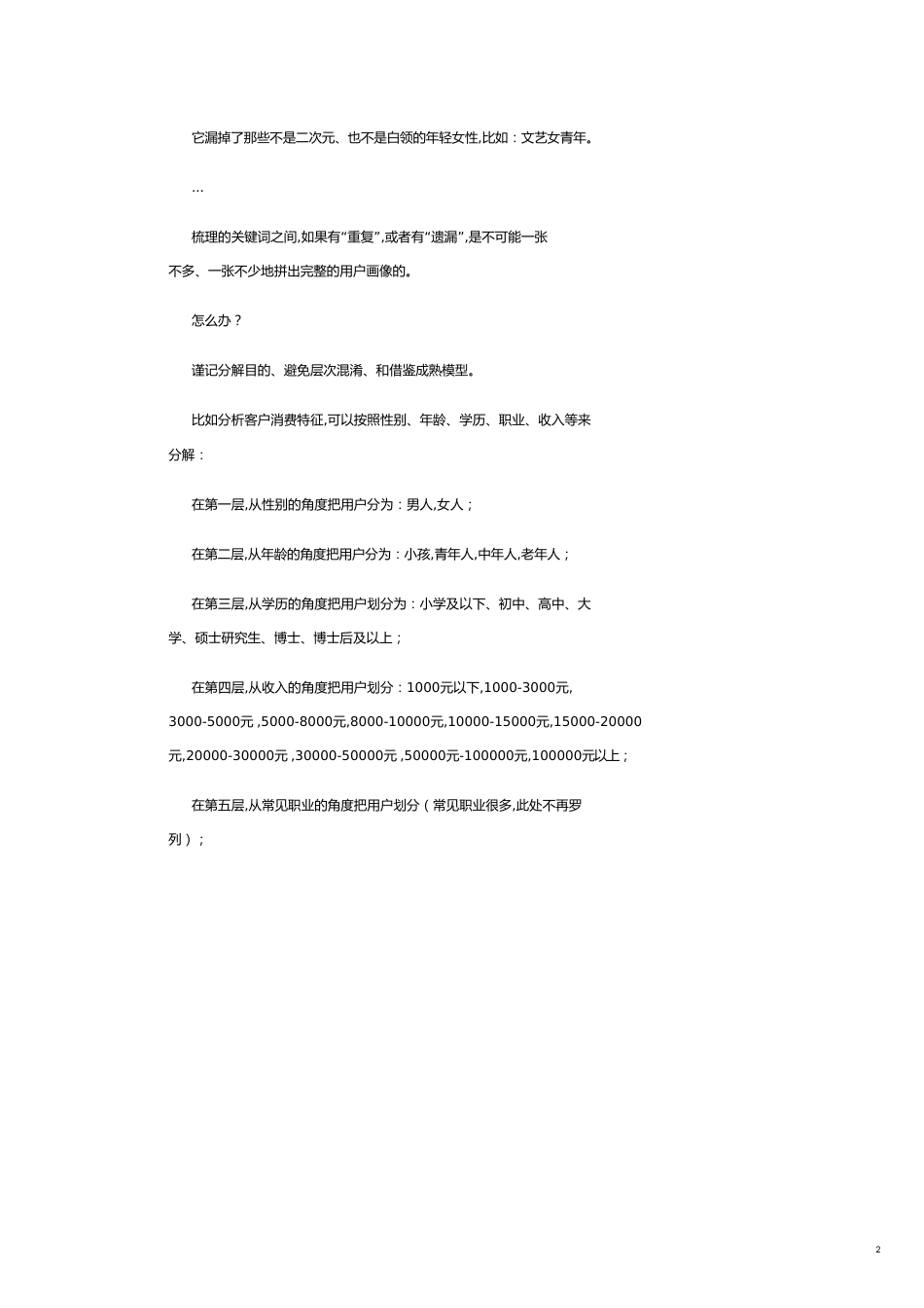 金字塔原理——MECE法则、SCQA架构_第2页