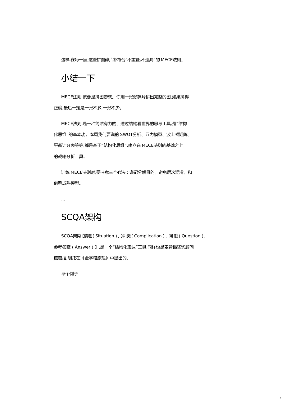 金字塔原理——MECE法则、SCQA架构_第3页