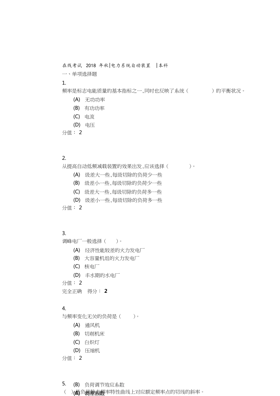 电力系统自动装置(本科)_第1页