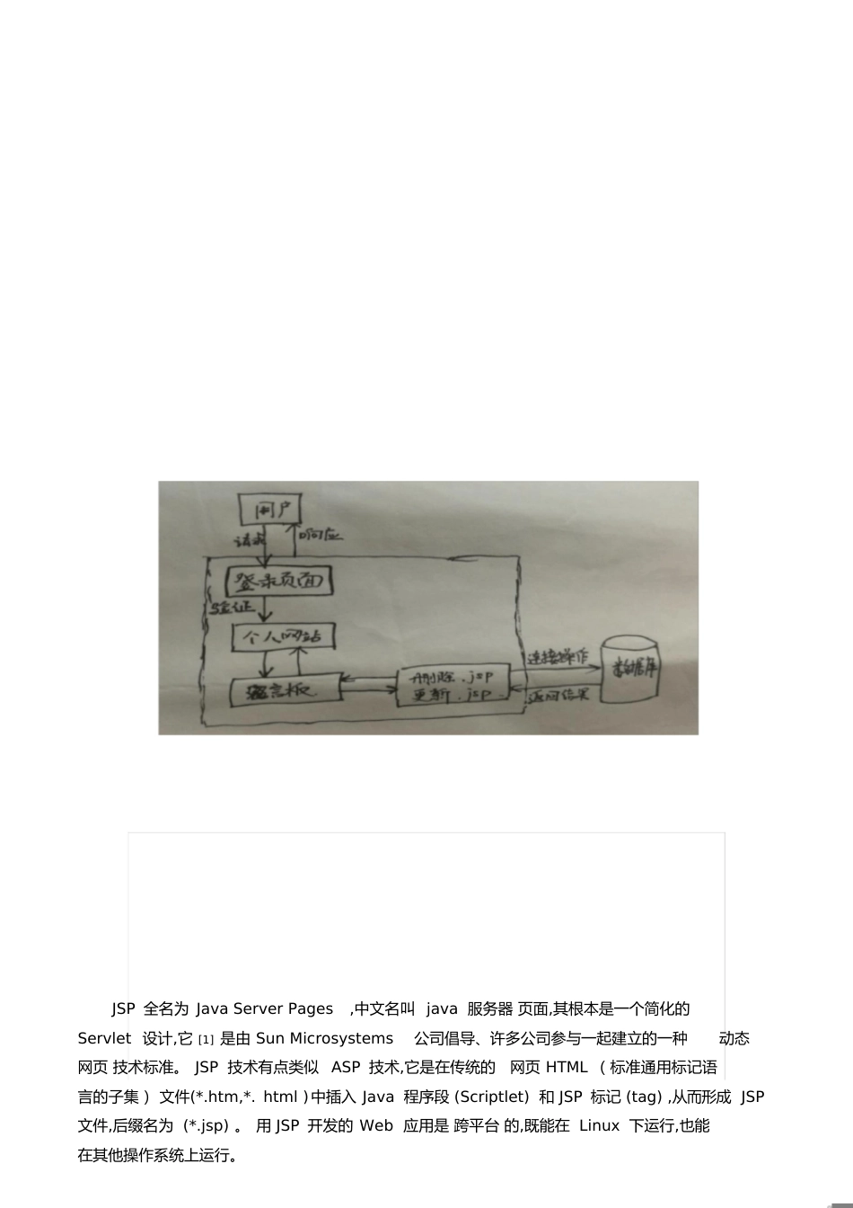 JSP程序设计期末大作业[共19页]_第1页