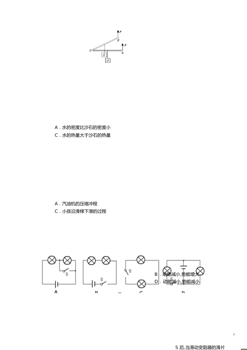 初三物理上学期期中测试及答案包含初三物理上学期的大部分内容_第2页