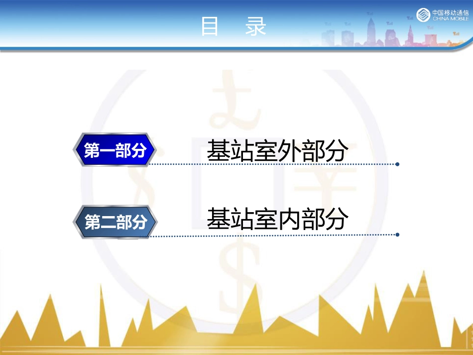 基站主、配套设备专业培训材料[共82页]_第2页